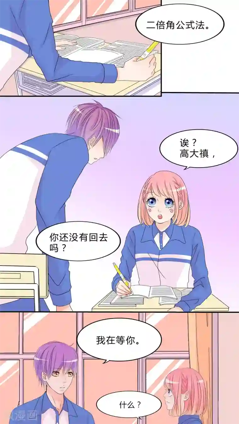 男神还魂曲第15话 约定