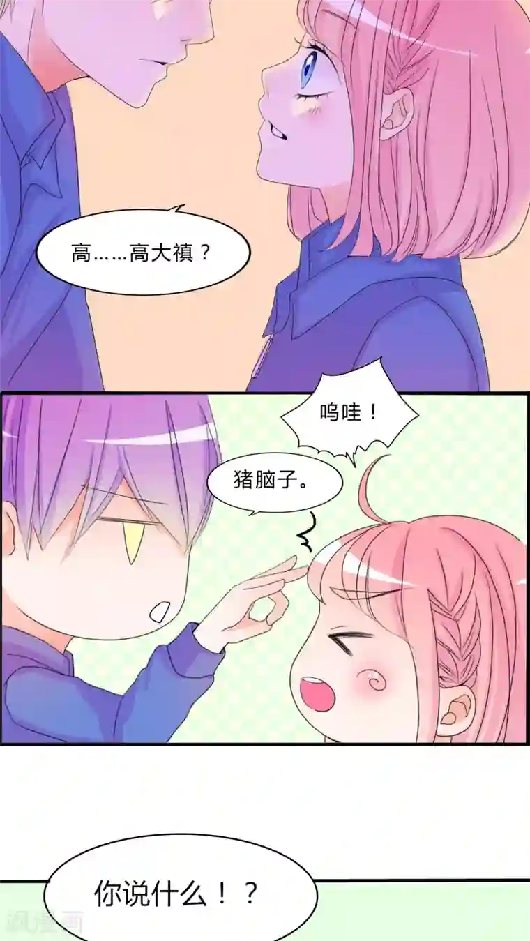 男神还魂曲第15话 约定