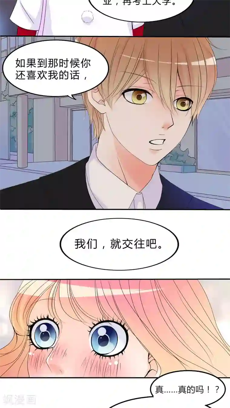 男神还魂曲第15话 约定