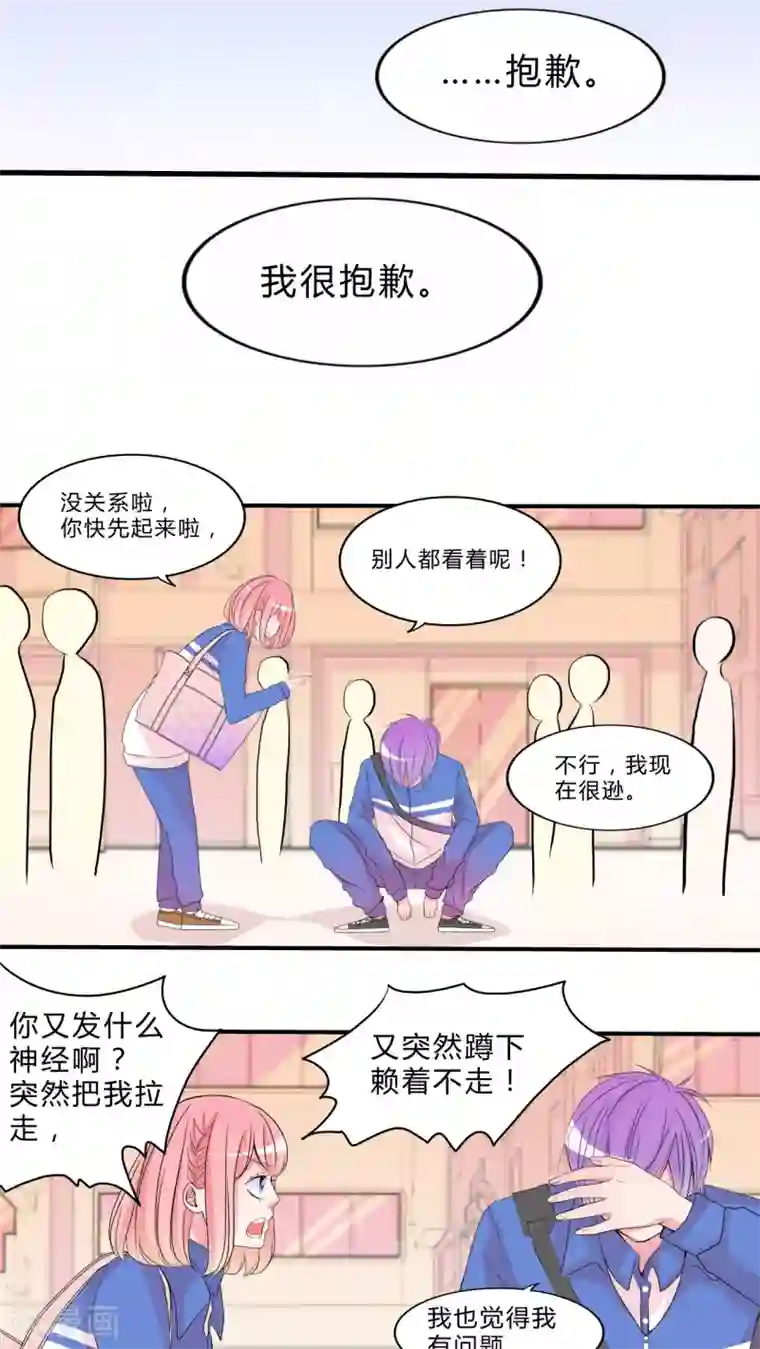 男神还魂曲第15话 约定