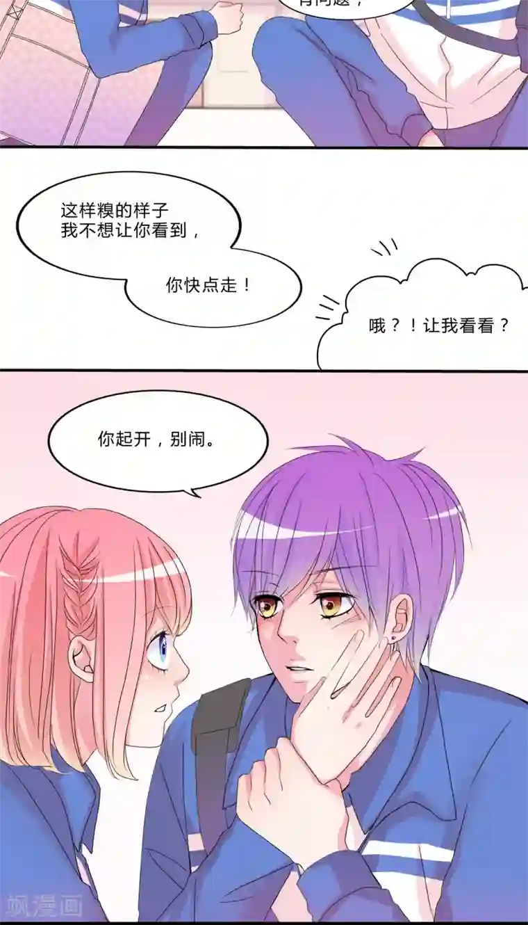 男神还魂曲第15话 约定