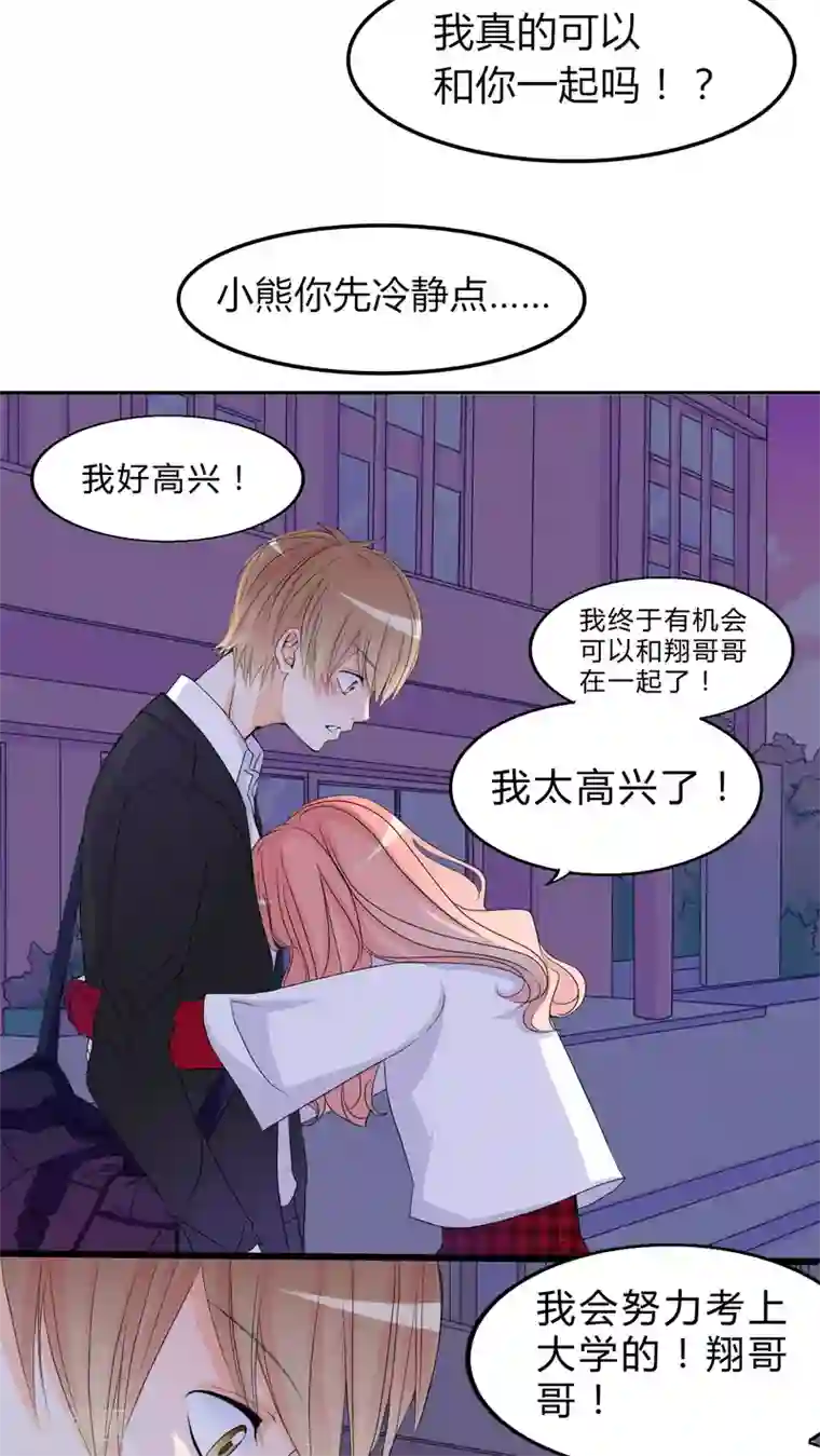 男神还魂曲第15话 约定