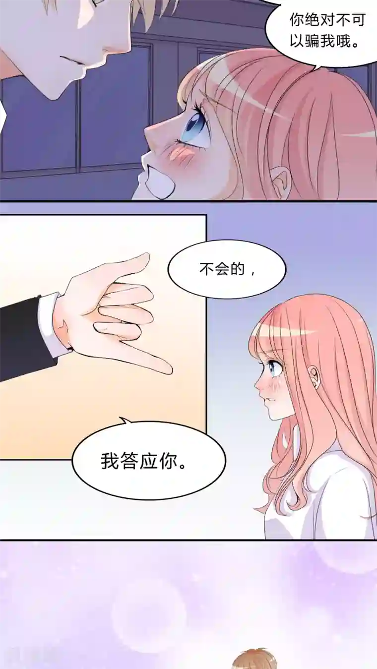 男神还魂曲第15话 约定