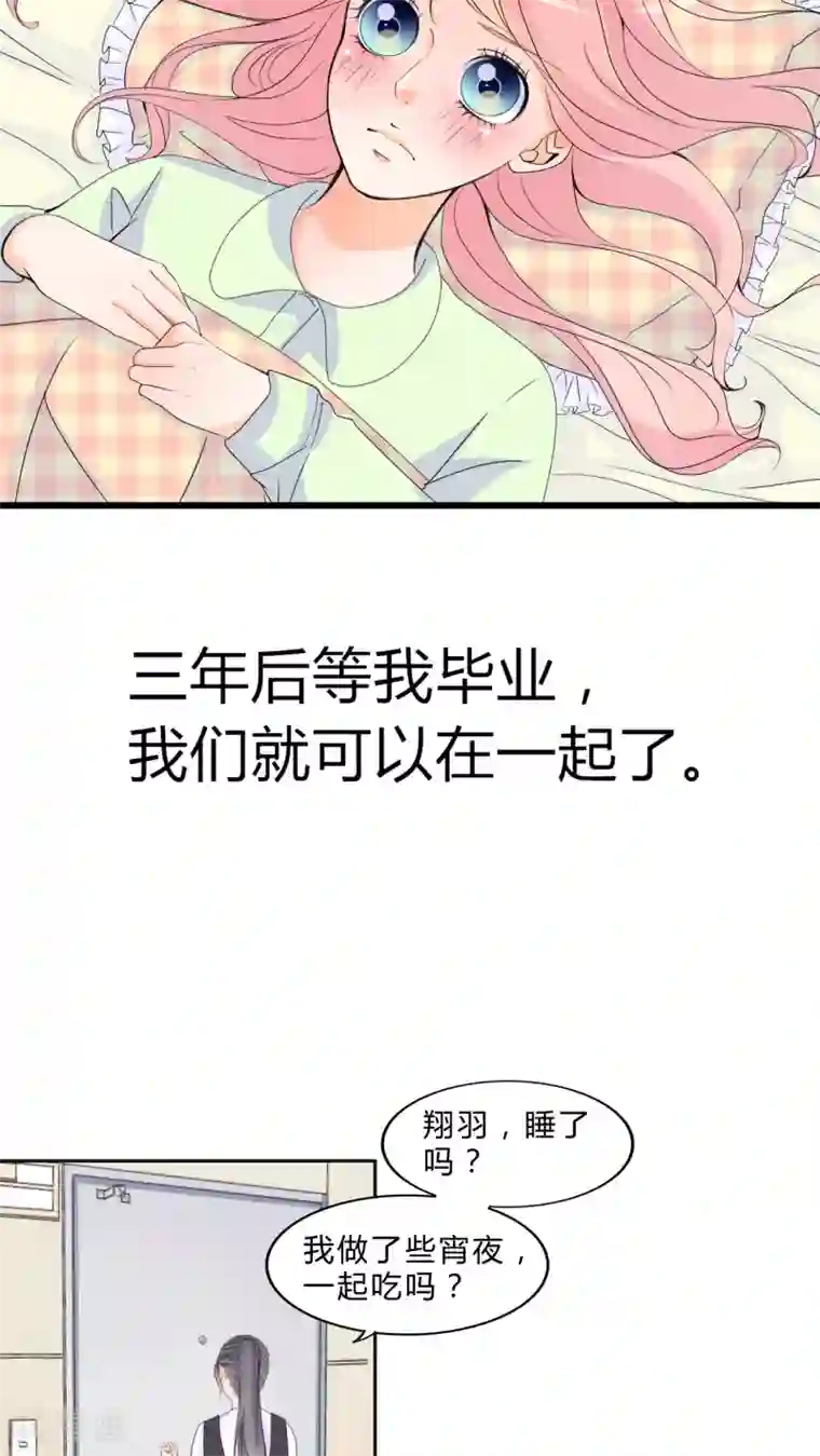 男神还魂曲第15话 约定