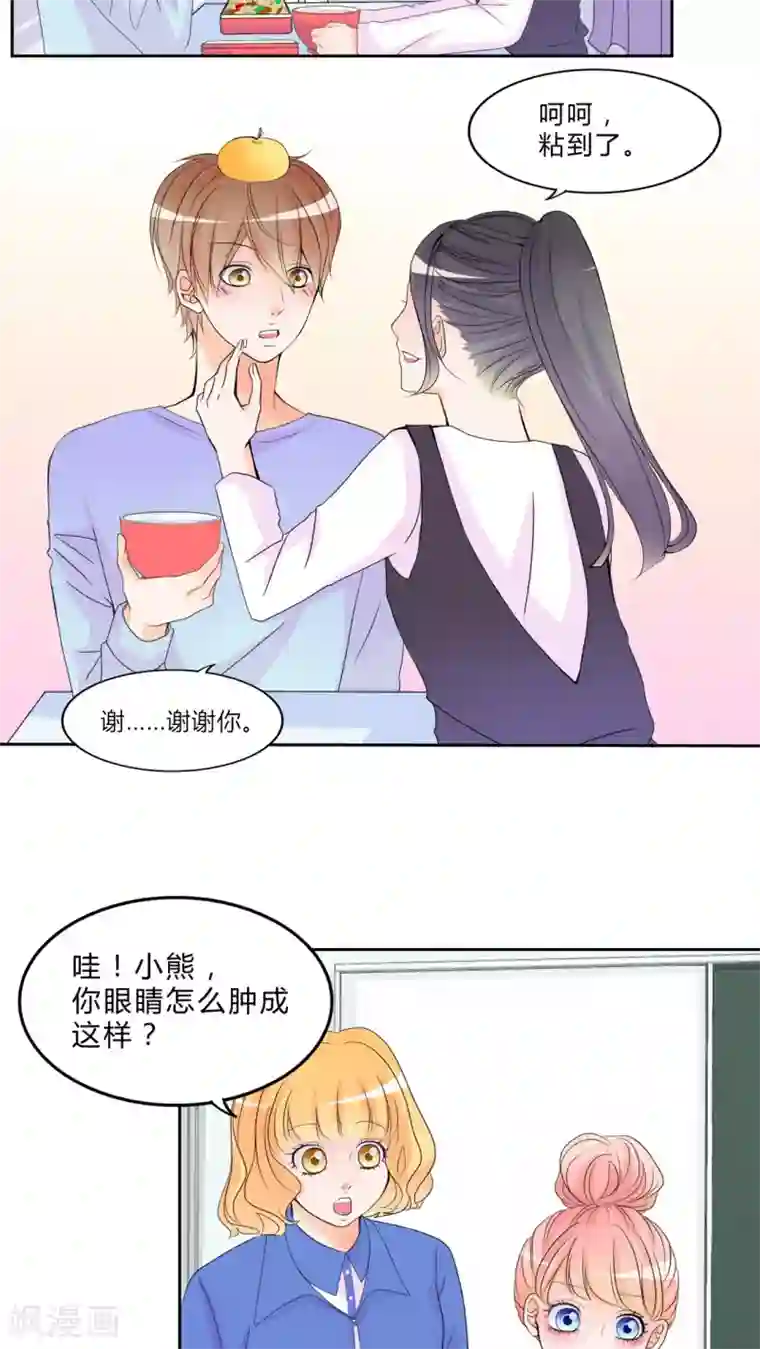 男神还魂曲第15话 约定