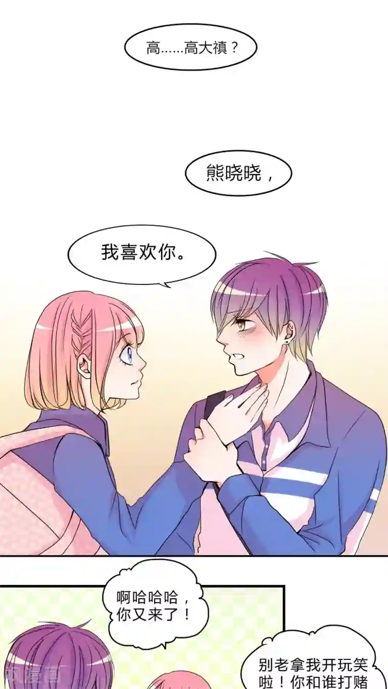 男神还魂曲第16话 新的出发