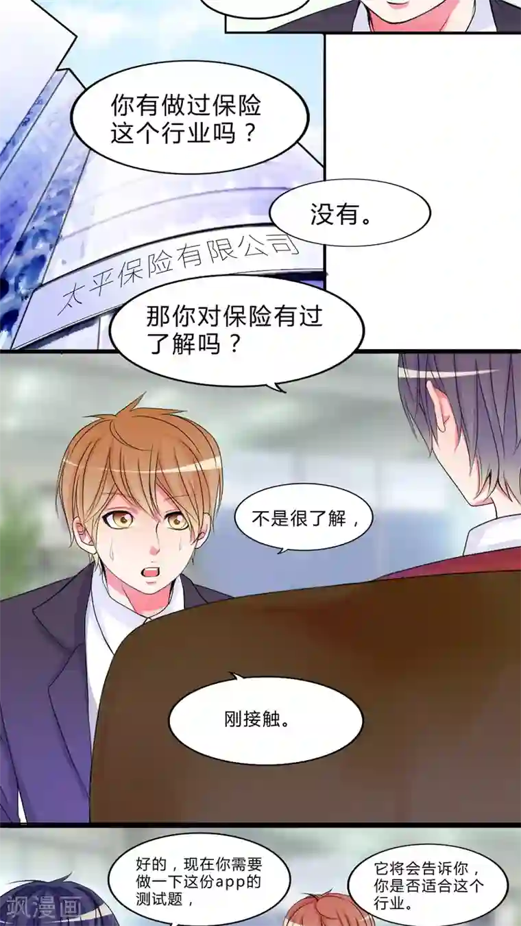 男神还魂曲第16话 新的出发