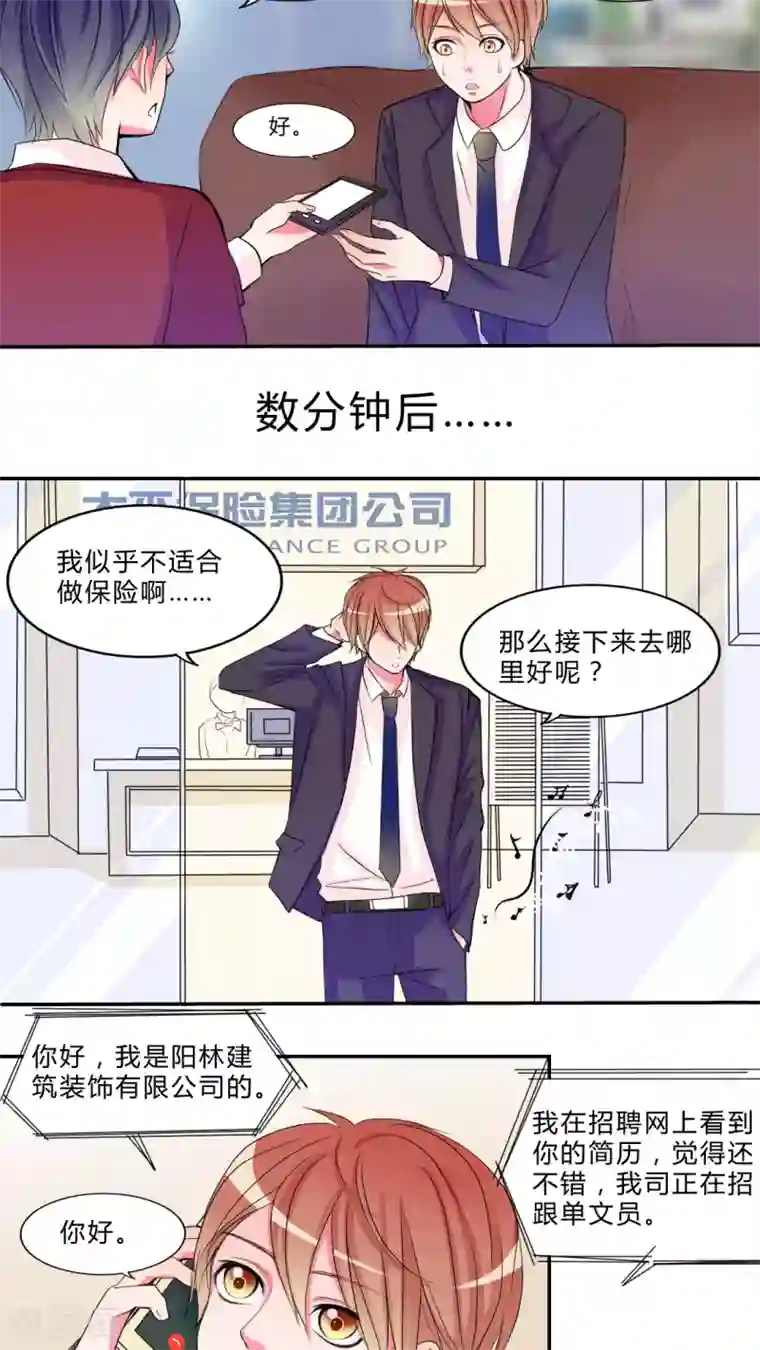 男神还魂曲第16话 新的出发