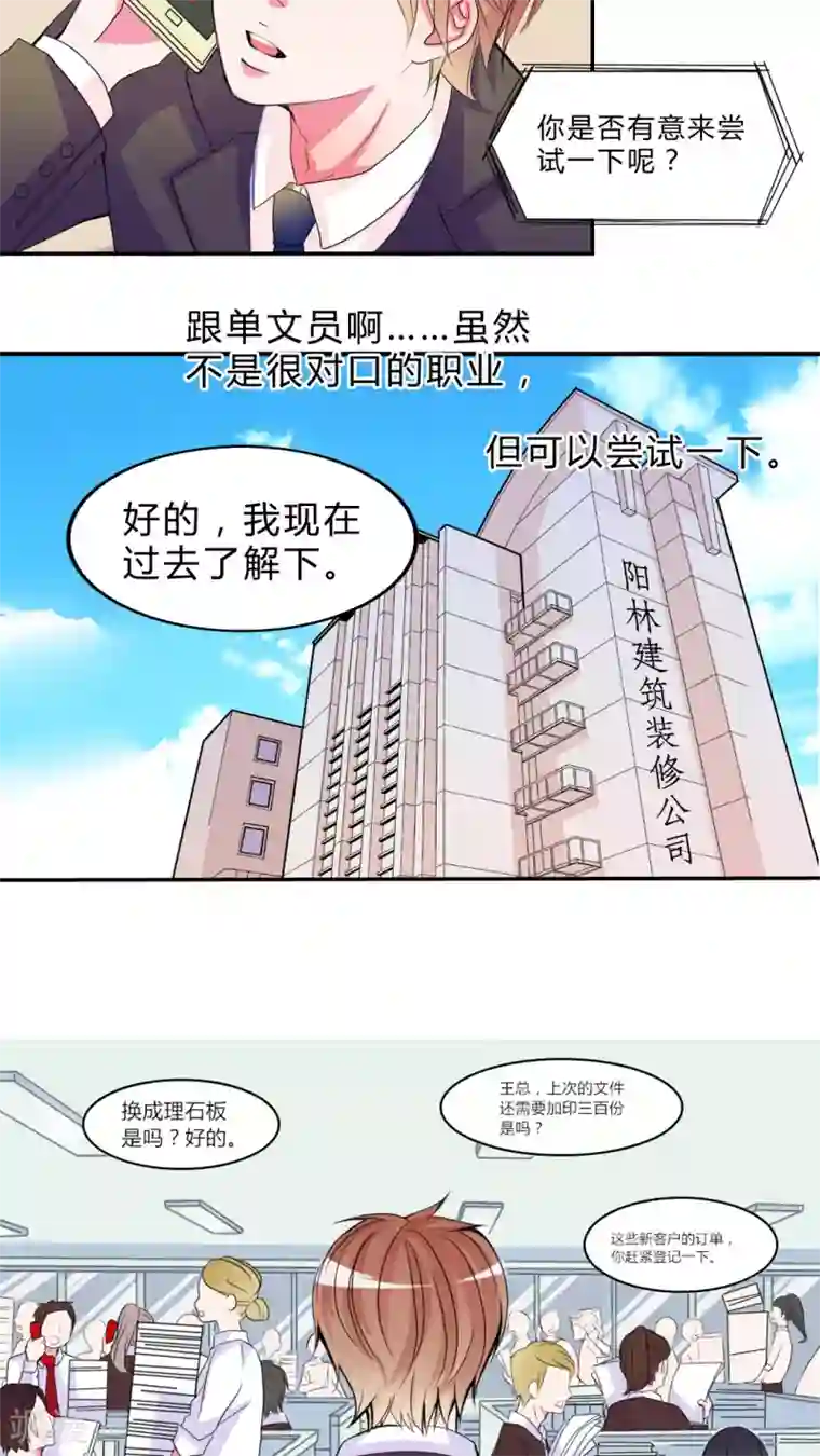 男神还魂曲第16话 新的出发