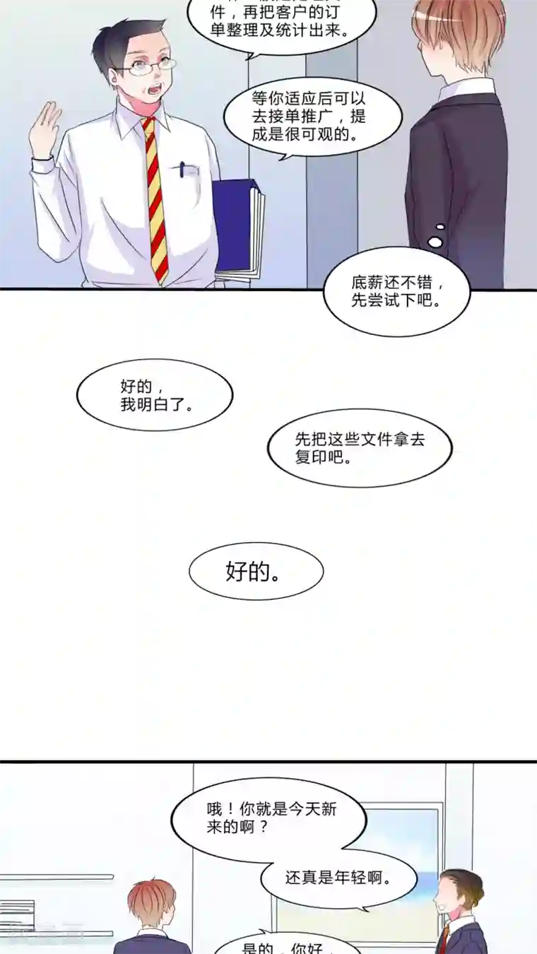 男神还魂曲第16话 新的出发