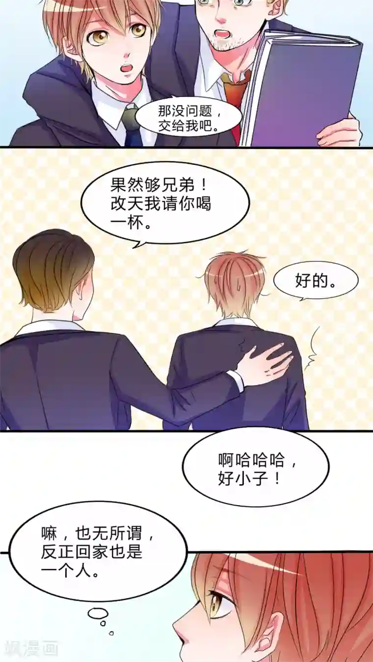 男神还魂曲第16话 新的出发