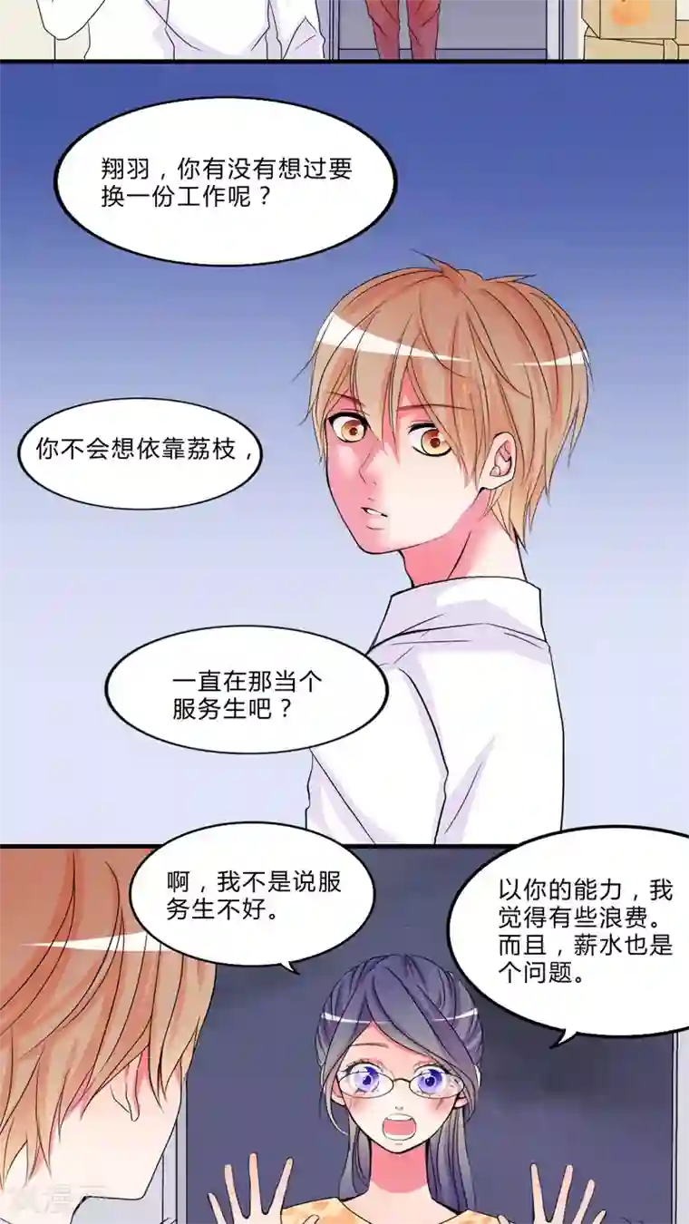 男神还魂曲第16话 新的出发