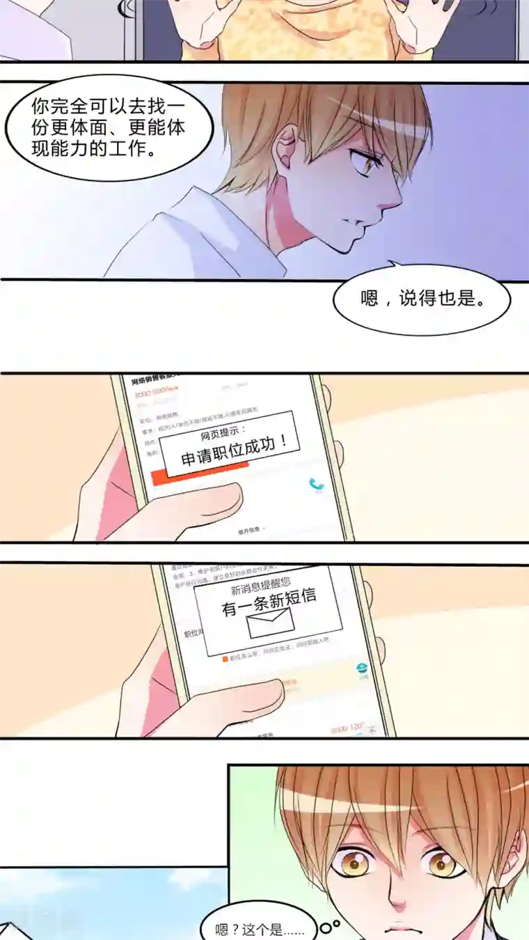 男神还魂曲第16话 新的出发