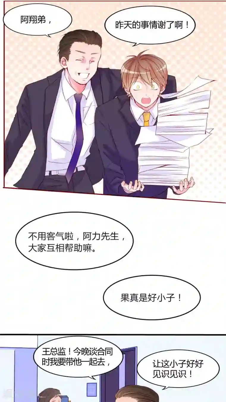 男神还魂曲第17话 前进吧！我的恋情