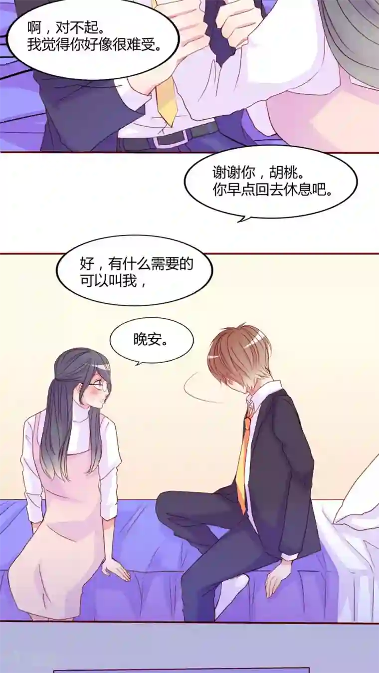 男神还魂曲第17话 前进吧！我的恋情