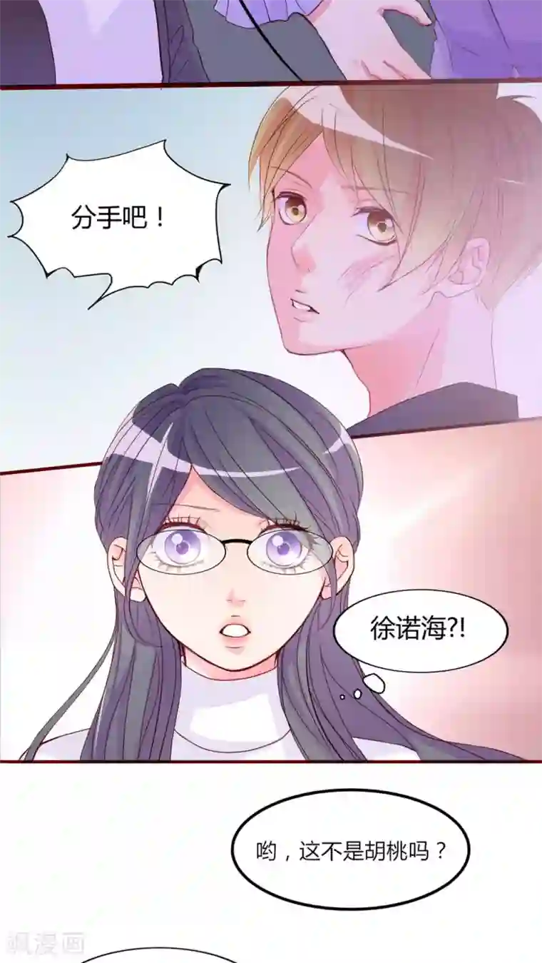 男神还魂曲第17话 前进吧！我的恋情