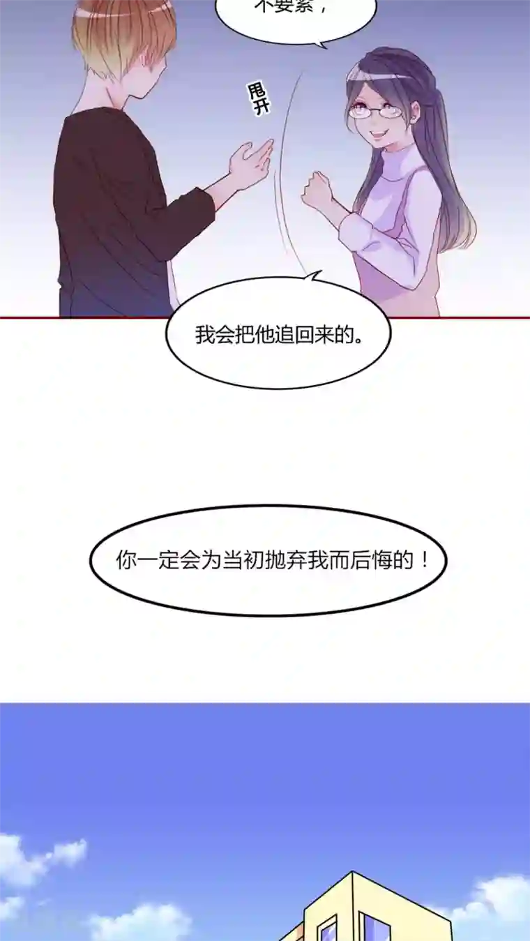 男神还魂曲第17话 前进吧！我的恋情