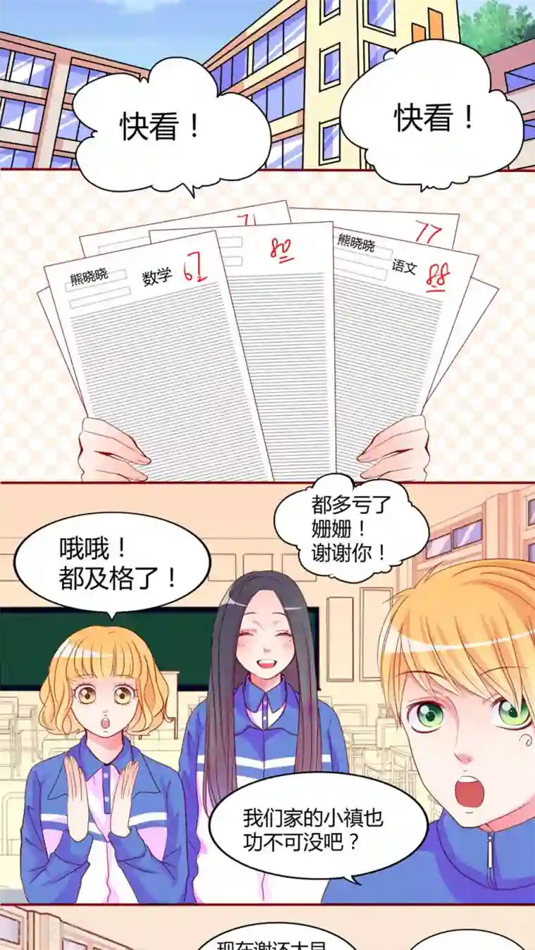 男神还魂曲第17话 前进吧！我的恋情