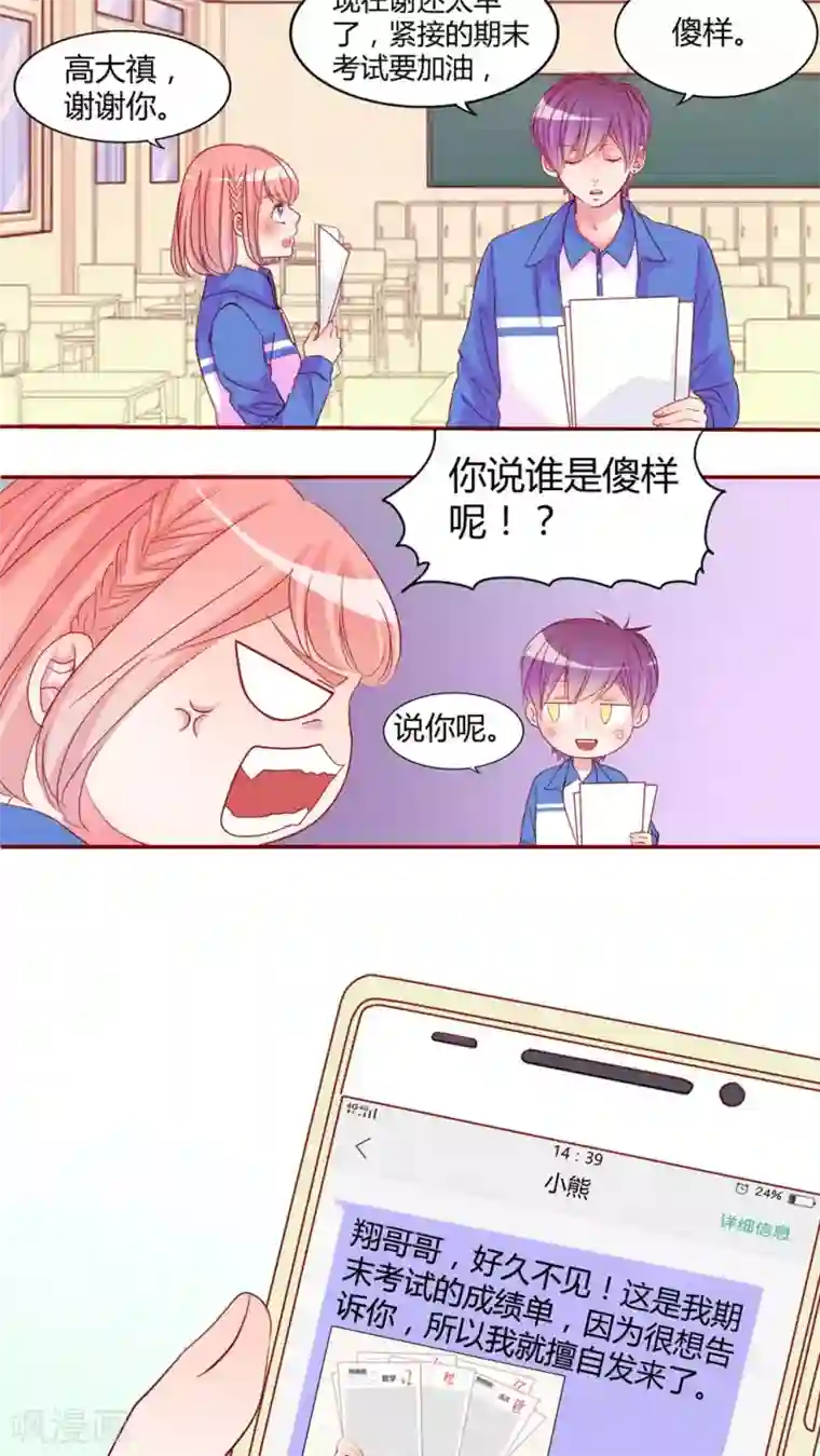 男神还魂曲第17话 前进吧！我的恋情