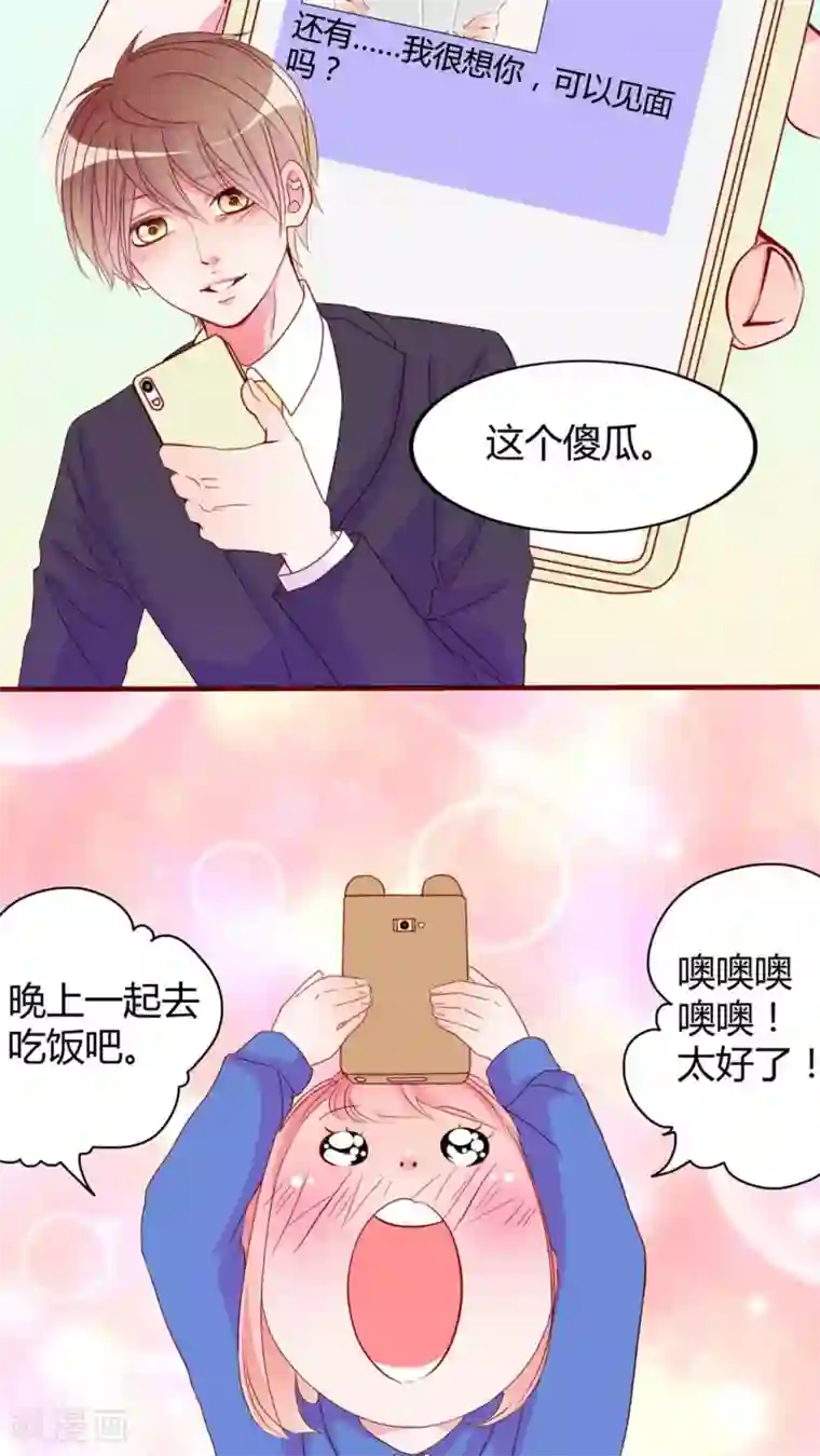 男神还魂曲第17话 前进吧！我的恋情