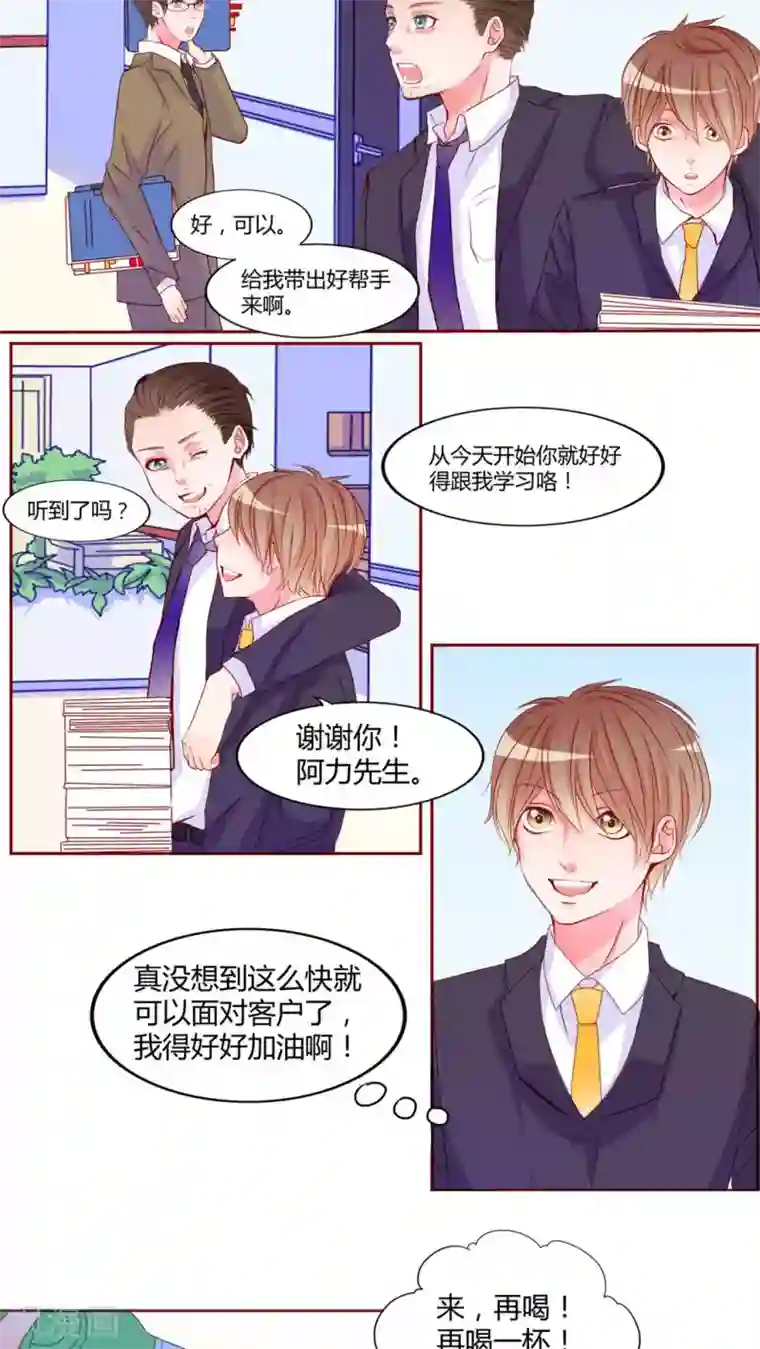 男神还魂曲第17话 前进吧！我的恋情