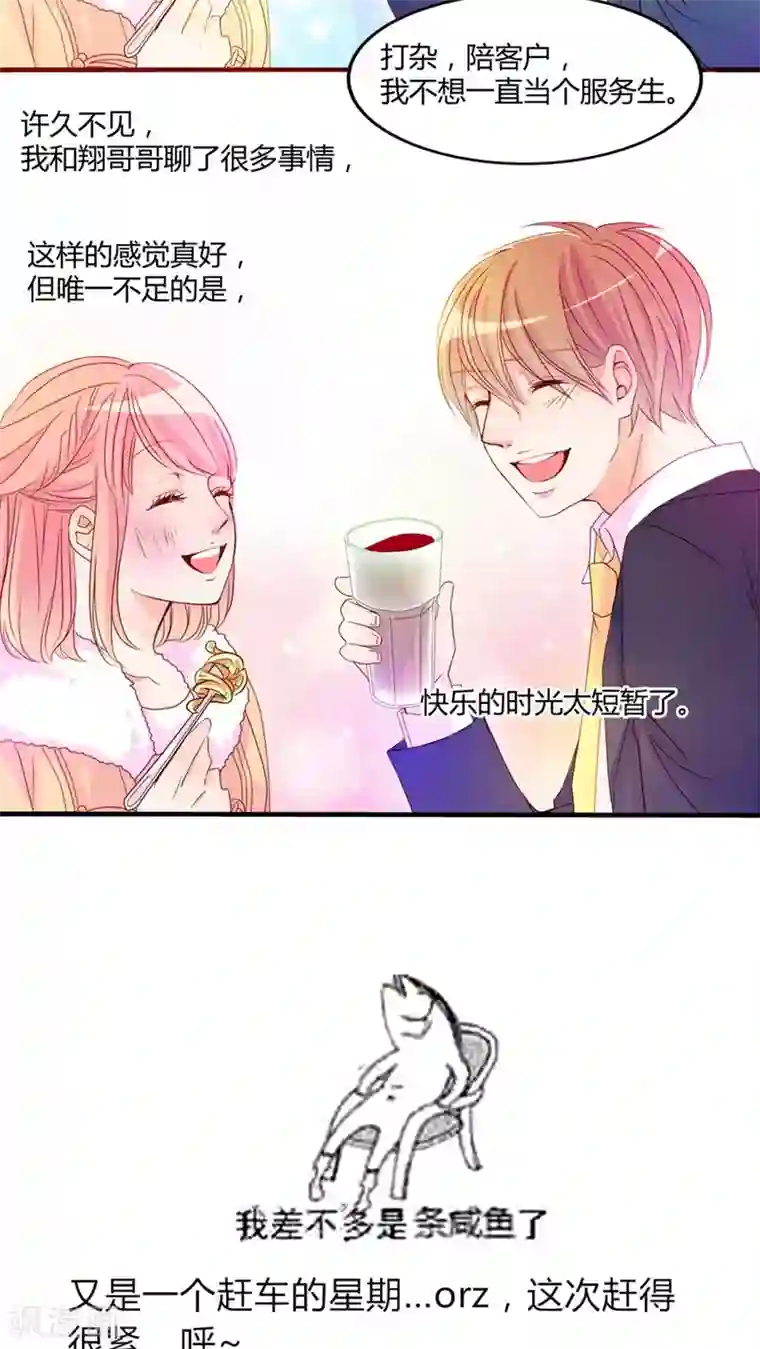 男神还魂曲第17话 前进吧！我的恋情