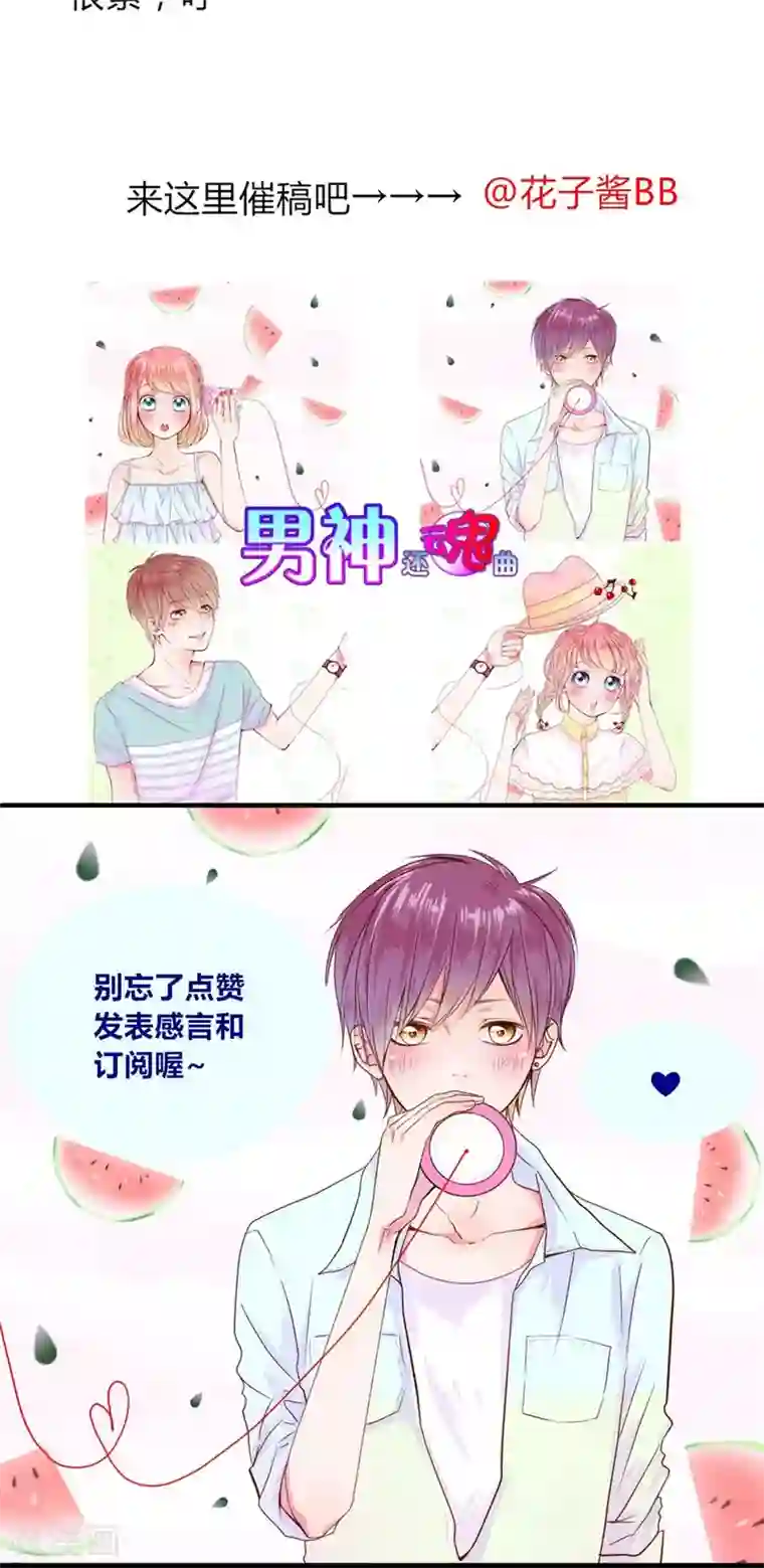 男神还魂曲第17话 前进吧！我的恋情