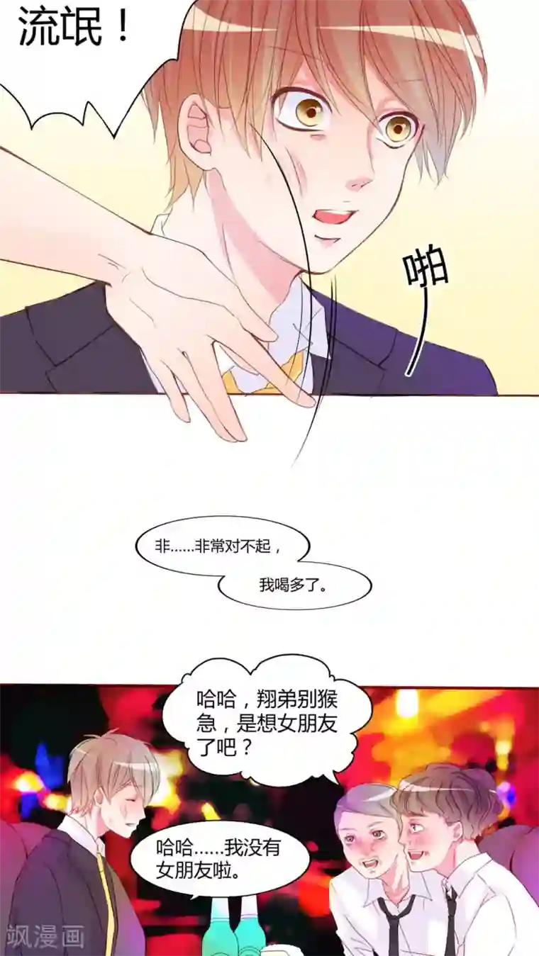男神还魂曲第17话 前进吧！我的恋情