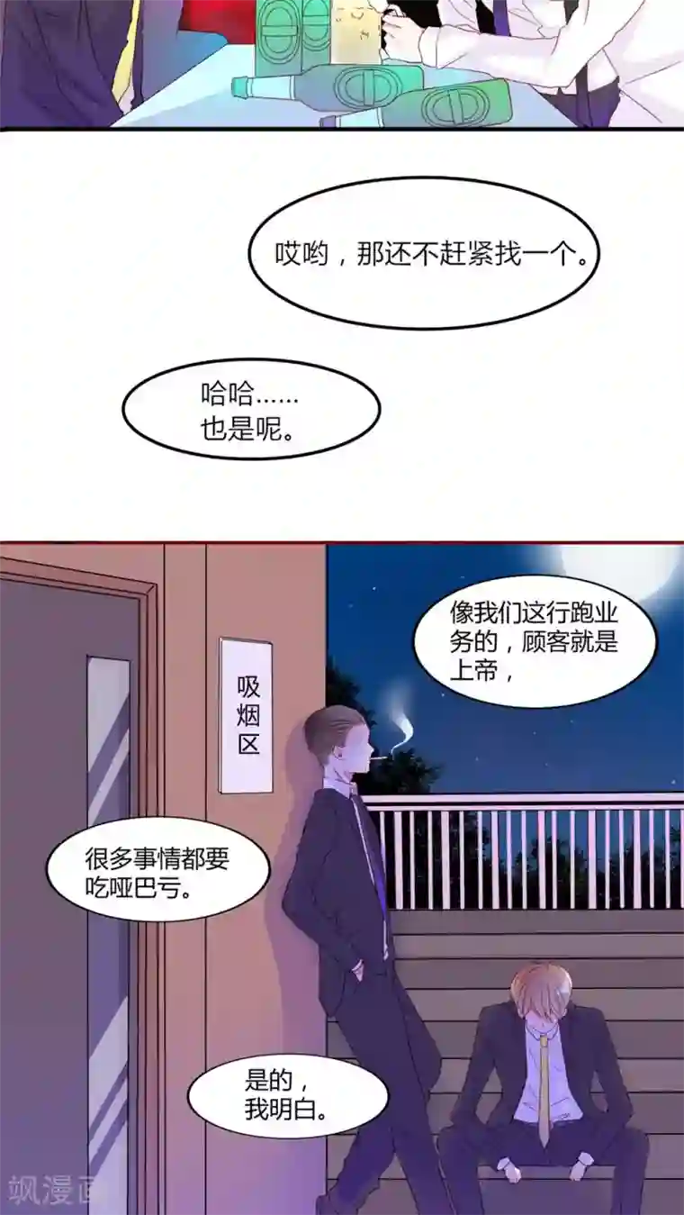 男神还魂曲第17话 前进吧！我的恋情