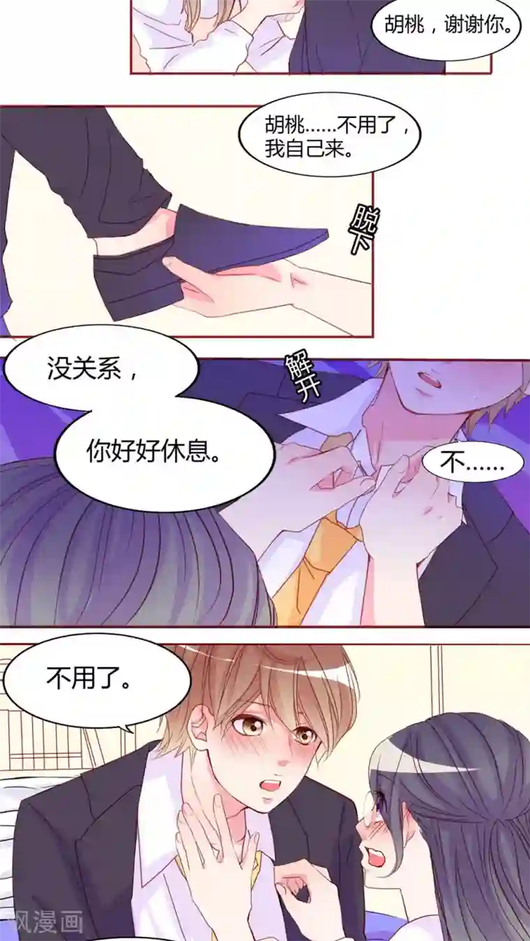 男神还魂曲第17话 前进吧！我的恋情