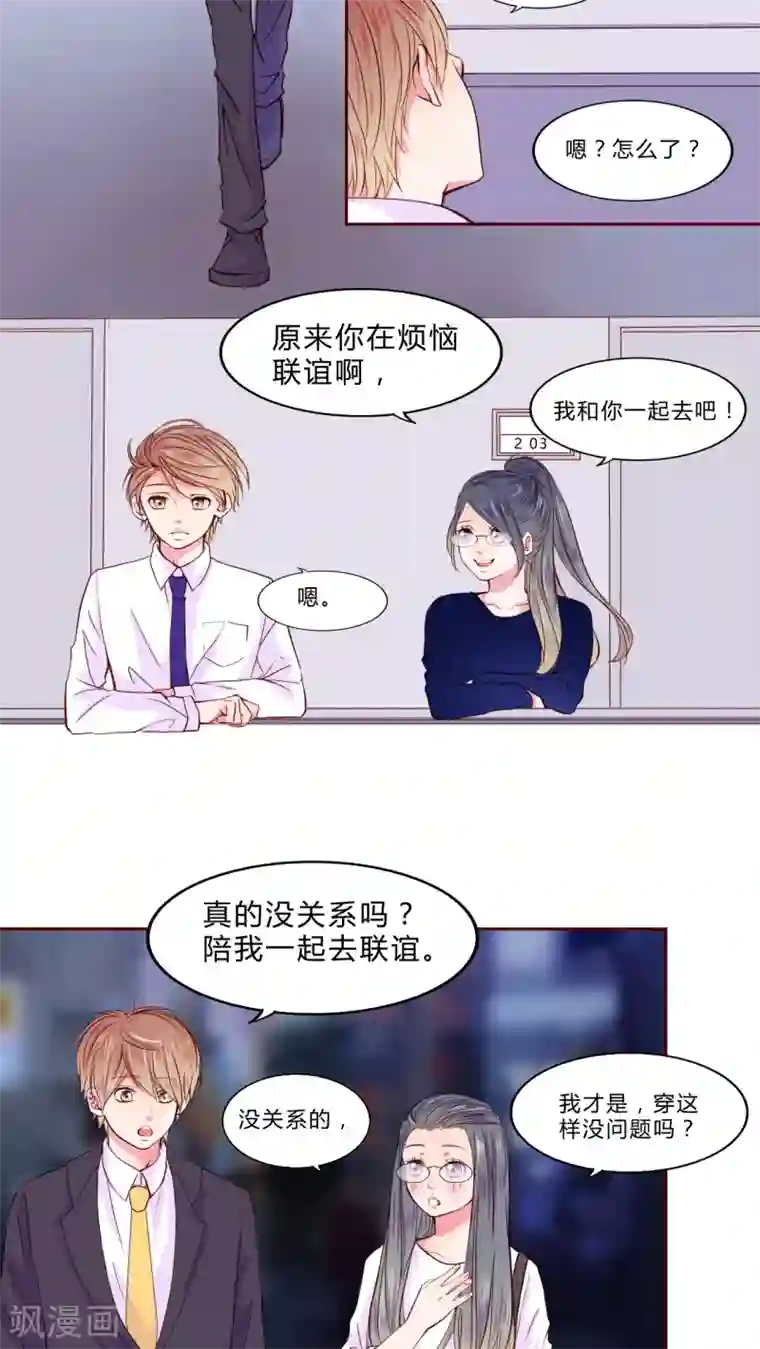 男神还魂曲第18话 大人的世界