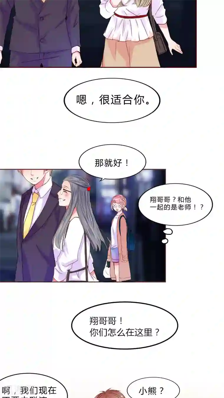 男神还魂曲第18话 大人的世界