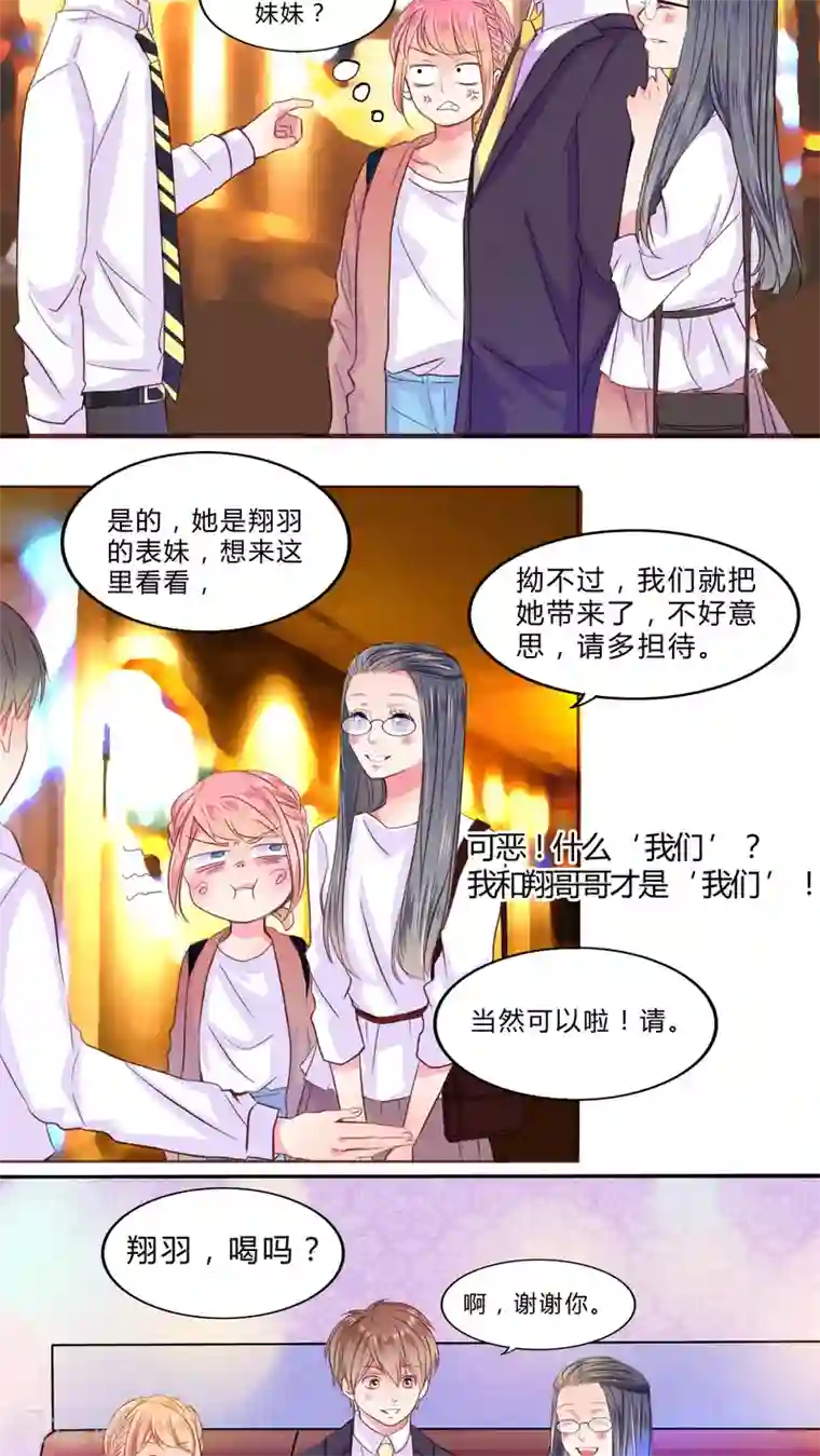 男神还魂曲第18话 大人的世界