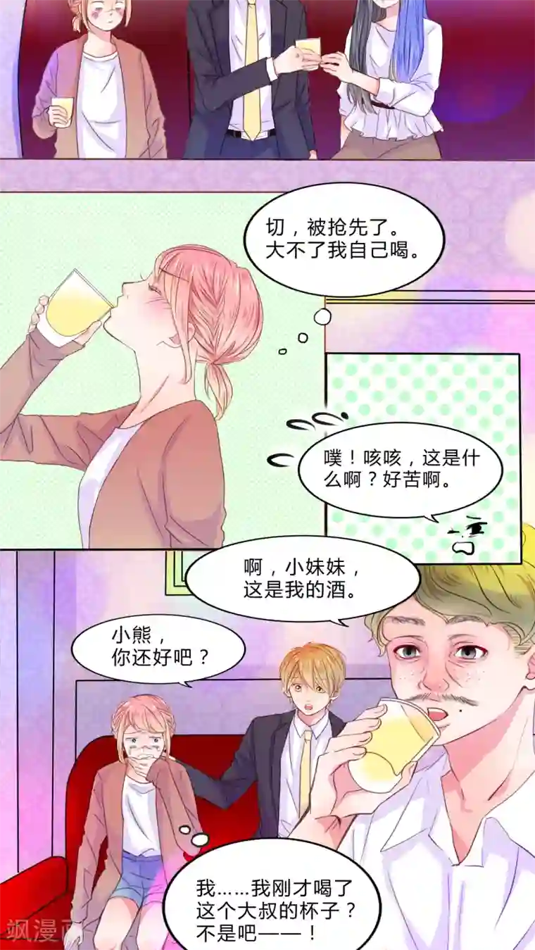 男神还魂曲第18话 大人的世界