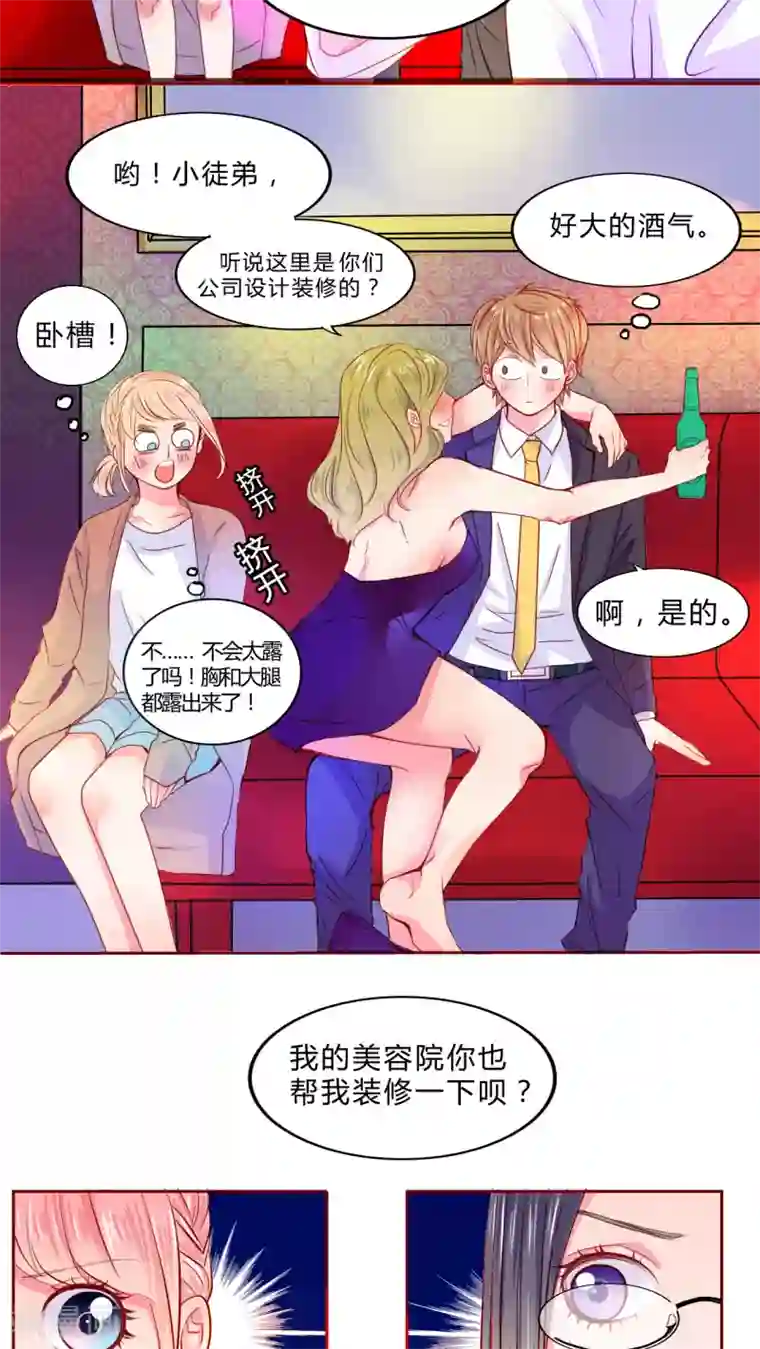 男神还魂曲第18话 大人的世界