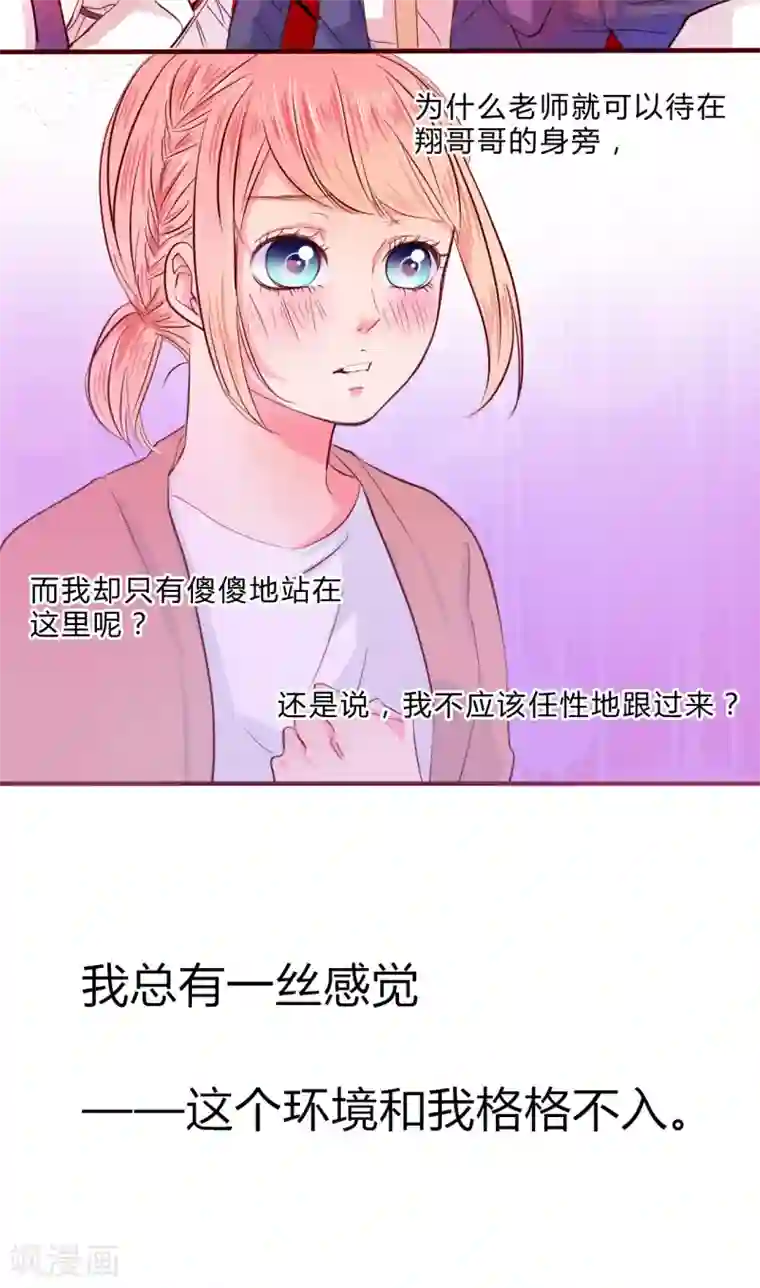 男神还魂曲第18话 大人的世界