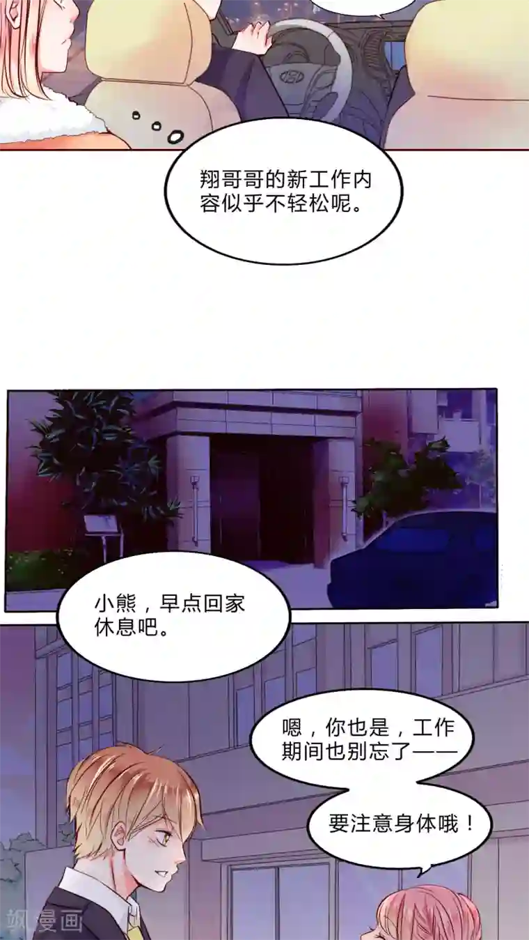 男神还魂曲第18话 大人的世界