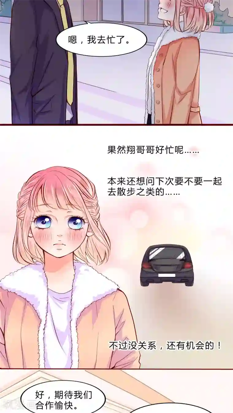 男神还魂曲第18话 大人的世界