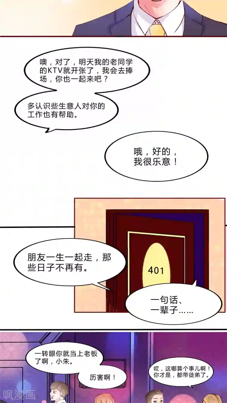 男神还魂曲第18话 大人的世界