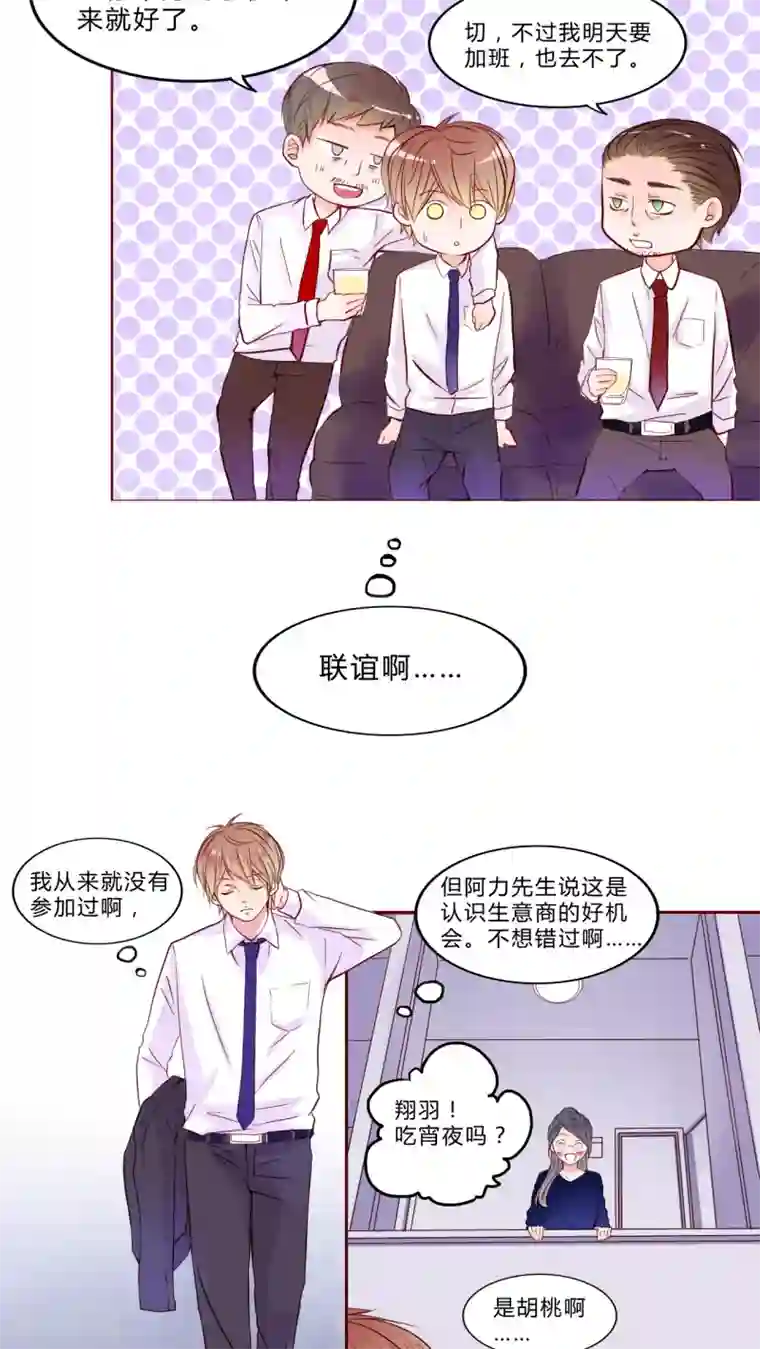 男神还魂曲第18话 大人的世界