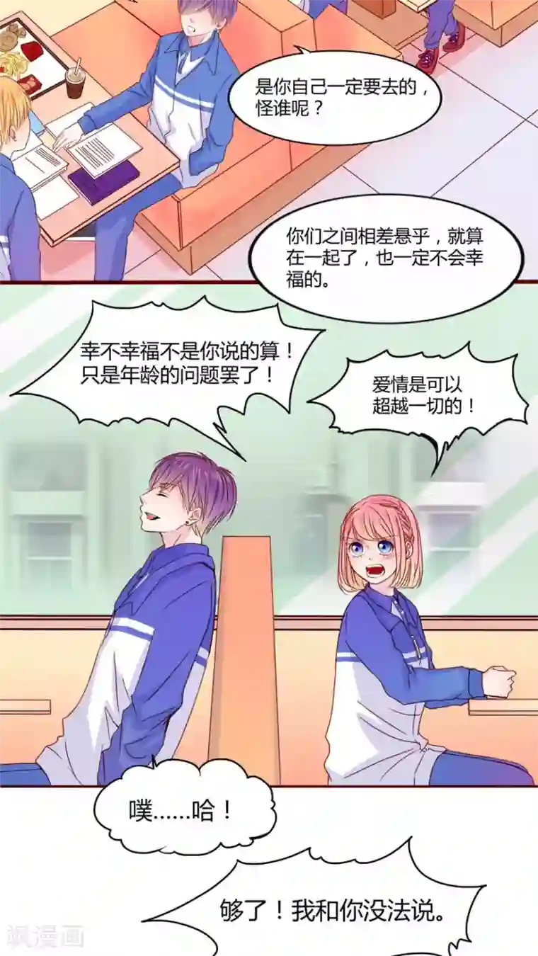 男神还魂曲第19话 你并不懂我