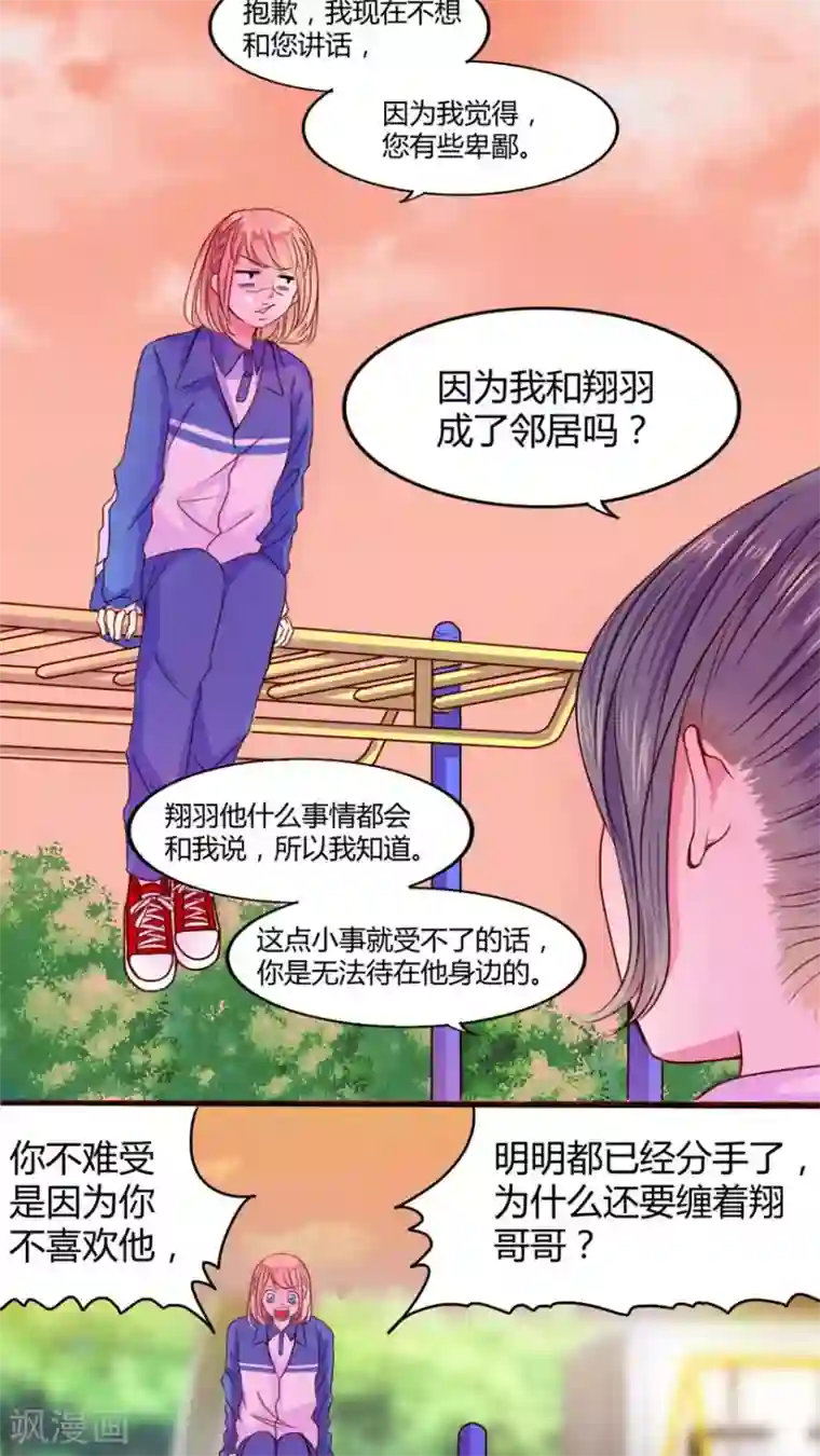 男神还魂曲第19话 你并不懂我