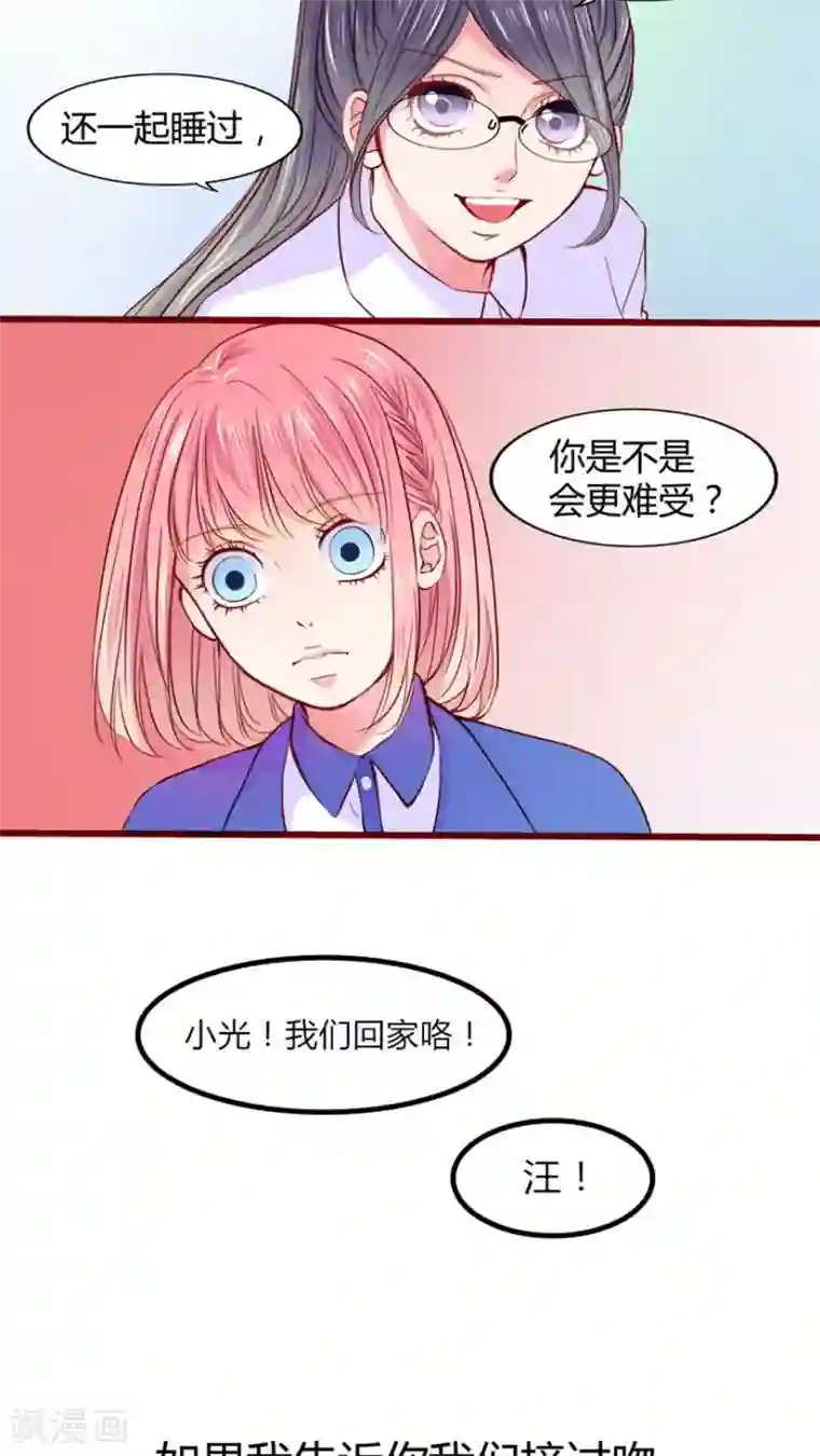 男神还魂曲第19话 你并不懂我