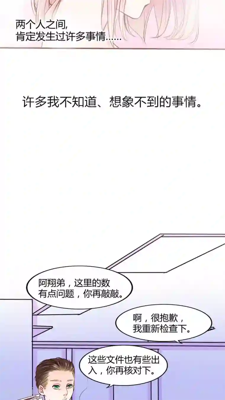 男神还魂曲第19话 你并不懂我