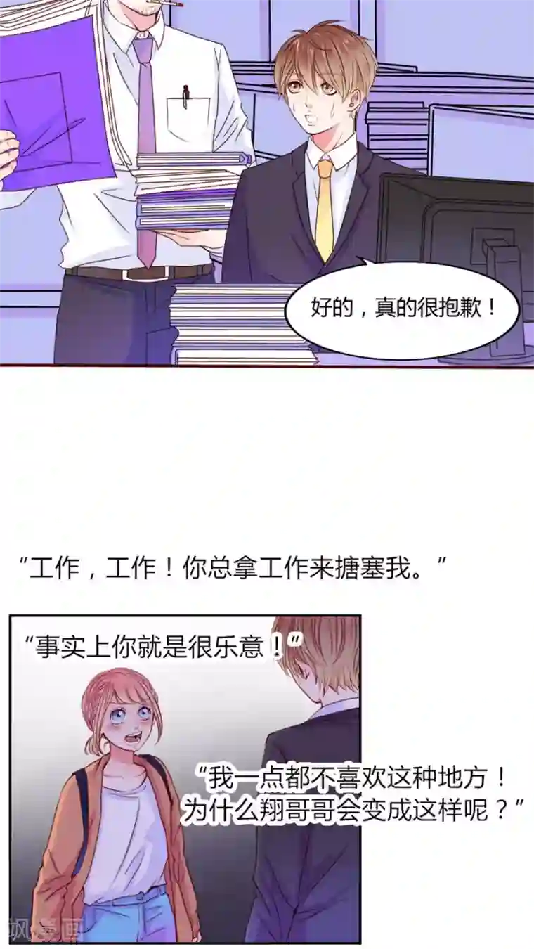 男神还魂曲第19话 你并不懂我