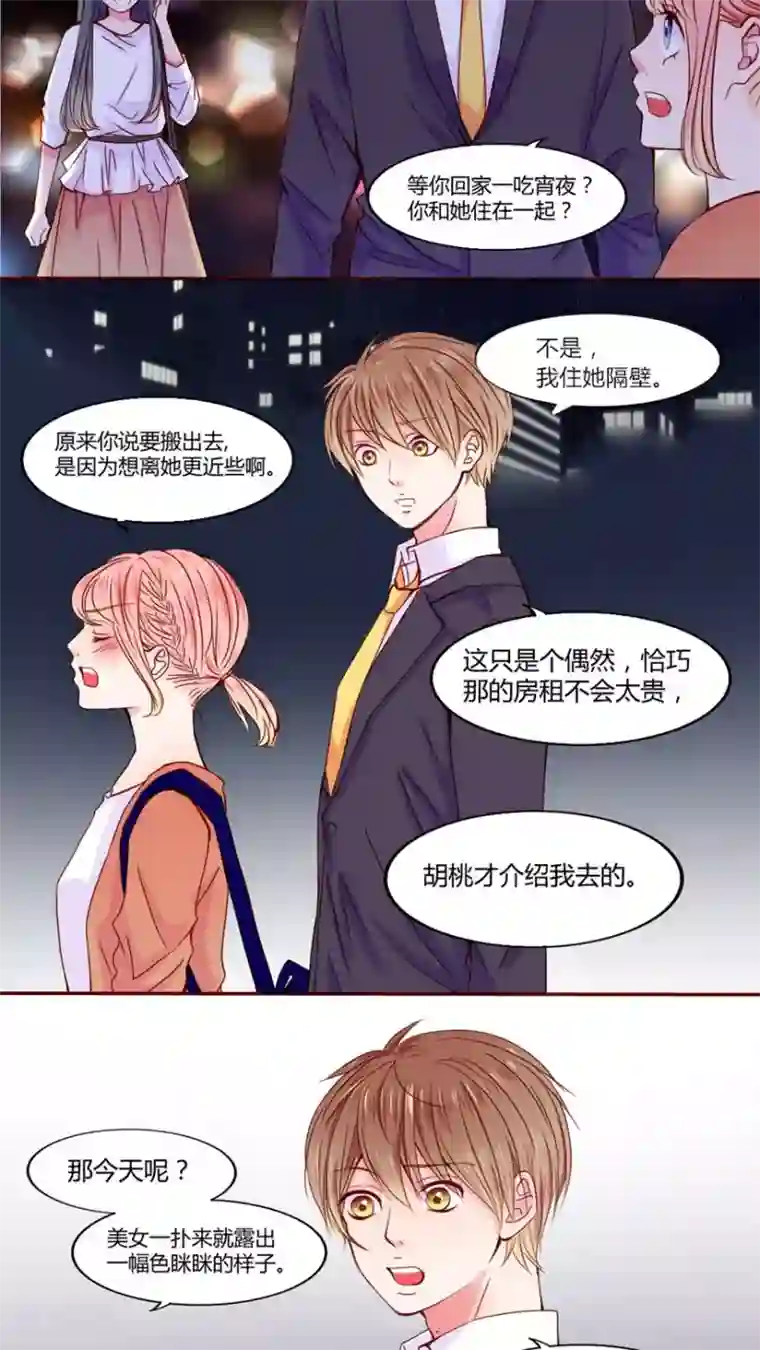 男神还魂曲第19话 你并不懂我