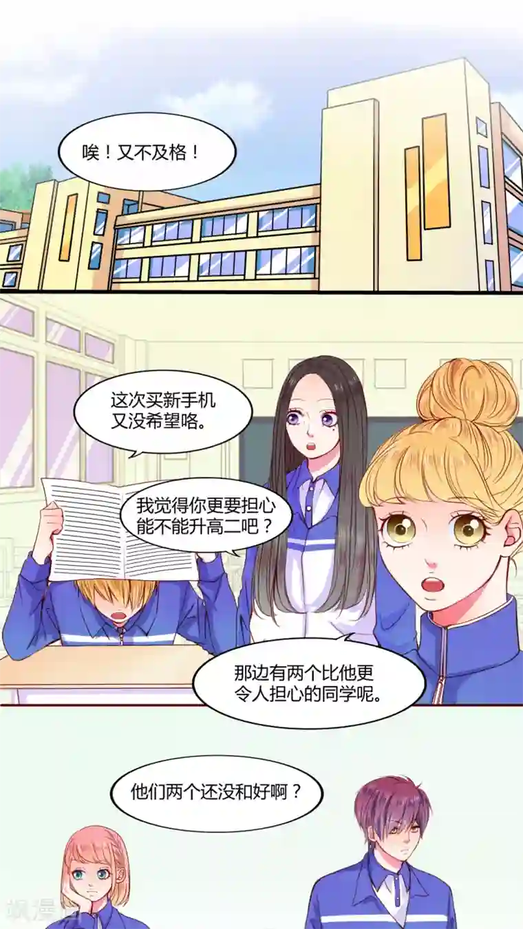 男神还魂曲第20话 总是她