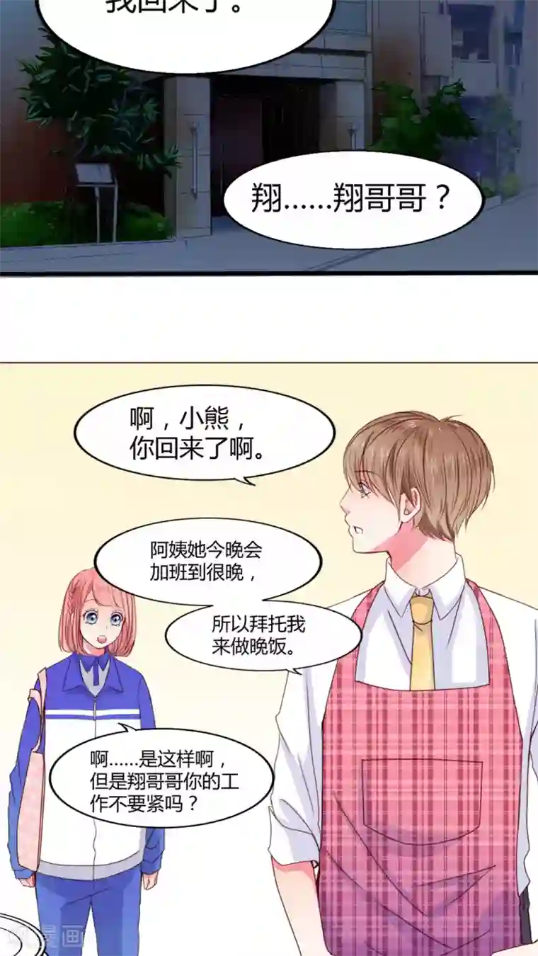 男神还魂曲第20话 总是她