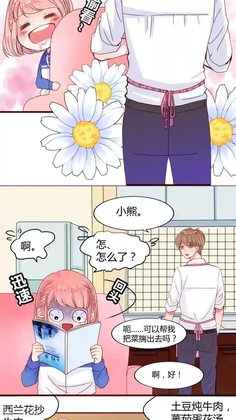 男神还魂曲第20话 总是她