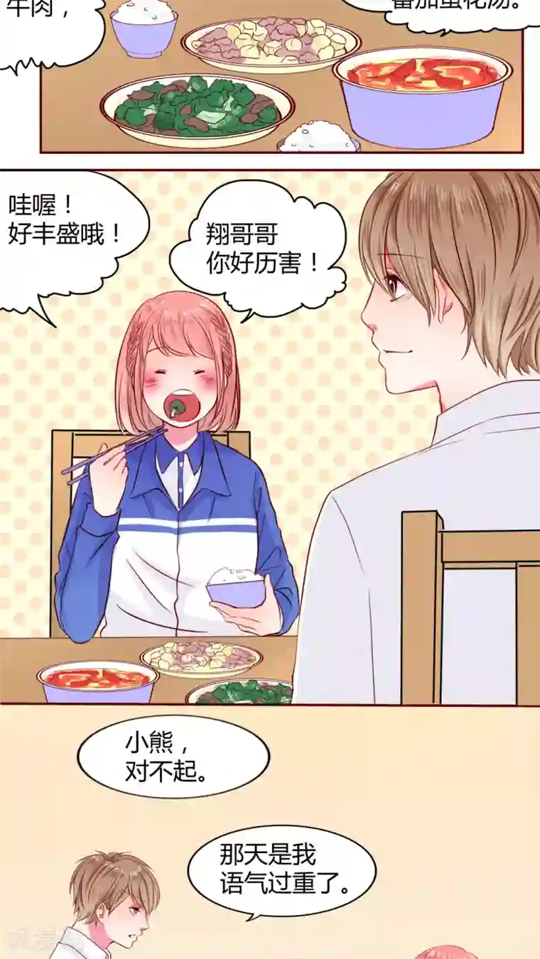 男神还魂曲第20话 总是她